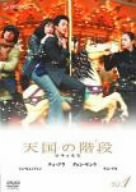 【中古】天国の階段 Vol.1 [DVD]