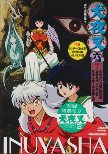 【中古】犬夜叉 六の章 7 [DVD]