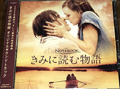 【中古】きみに読む物語 オリジナル・サウンド・トラック