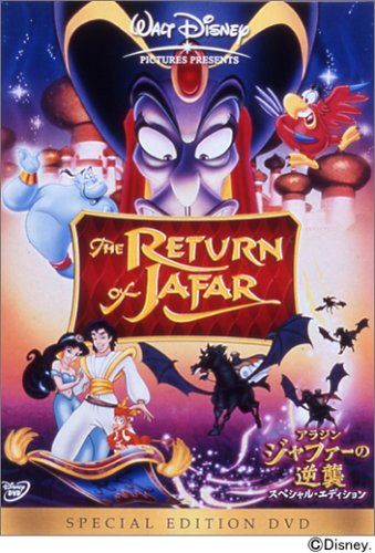 【中古】アラジン / ジャファーの逆襲 スペシャル・エディション [DVD]