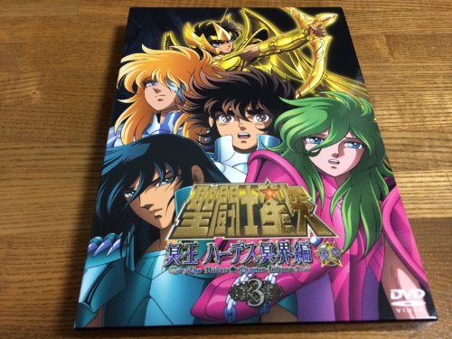 【中古】聖闘士星矢 冥王ハーデス冥界編 後章3 [DVD]