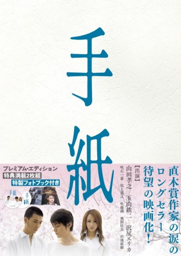 ご来店ありがとうございます。昭和・平成のCD、DVD、家電、音響機器など希少な商品も多数そろえています。レコード、楽器の取り扱いはございません。掲載していない商品もお探しいたします。映像商品にはタイトル最後に[DVD]、[Blu-ray]と表記しています。表記ないものはCDとなります。お気軽にメールにてお問い合わせください。手紙 プレミアム版 [DVD]【メーカー名】日活【メーカー型番】【ブランド名】日活株式会社【商品説明】手紙 プレミアム版 [DVD]・中古品（ユーズド品）について商品画像はイメージです。中古という特性上、使用に影響ない程度の使用感・経年劣化（傷、汚れなど）がある場合がございます。商品のコンディション、付属品の有無については入荷の度異なります。また、中古品の特性上、ギフトには適しておりません。商品名に『初回』、『限定』、『〇〇付き』等の記載がございましても、特典・付属品・保証等は原則付属しておりません。付属品や消耗品に保証はございません。当店では初期不良に限り、商品到着から7日間は返品を受付けております。注文後の購入者様都合によるキャンセル・返品はお受けしていません。他モールでも併売している商品の為、完売の際は在庫確保できない場合がございます。ご注文からお届けまで1、ご注文⇒ご注文は24時間受け付けております。2、注文確認⇒ご注文後、当店から注文確認メールを送信します。3、在庫確認⇒新品、新古品：3-5日程度でお届け。※中古品は受注後に、再検品、メンテナンス等により、お届けまで3日-10日営業日程度とお考え下さい。米海外倉庫から取り寄せの商品については発送の場合は3週間程度かかる場合がございます。　※離島、北海道、九州、沖縄は遅れる場合がございます。予めご了承下さい。※配送業者、発送方法は選択できません。お電話でのお問合せは少人数で運営の為受け付けておりませんので、メールにてお問合せお願い致します。お客様都合によるご注文後のキャンセル・返品はお受けしておりませんのでご了承下さい。ご来店ありがとうございます。昭和・平成のCD、DVD、家電、音響機器など希少な商品も多数そろえています。レコード、楽器の取り扱いはございません。掲載していない商品もお探しいたします。映像商品にはタイトル最後に[DVD]、[Blu-ray]と表記しています。表記ないものはCDとなります。お気軽にメールにてお問い合わせください。