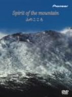 【中古】DVDビデオ/DVDオーディオソフト『Spirit of the mountain』