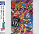 【中古】ANIMEX 1200シリーズ(161)ビックリマン 歌と音楽集