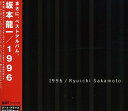 【中古】1996