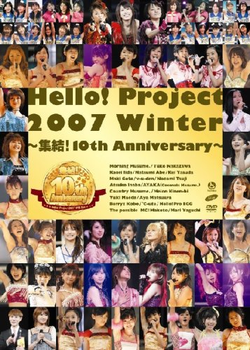 【中古】Hello!Project 2007 Winter ~集結!10th Anniversary~ [DVD]