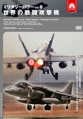 【中古】ミリタリー・パワー6 最強の米空軍 [DVD]