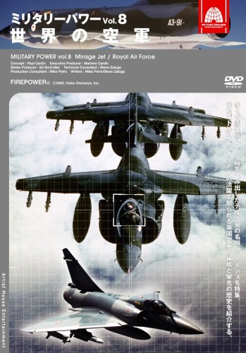 【中古】ミリタリー・パワー8 世界の空軍 [DVD]