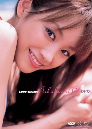 【中古】ラブハロ!高橋愛 DVD 【中古】ラブハロ!高橋愛 DVD