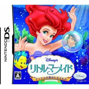 【中古】リトル・マーメイド アリエルの海のたからもの