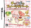 【中古】チョコ犬のスィーツデパート~パティシェ育成シミュレーションゲーム~