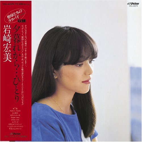 【中古】夕暮れから・・・ひとり+5(紙ジャケット仕様)