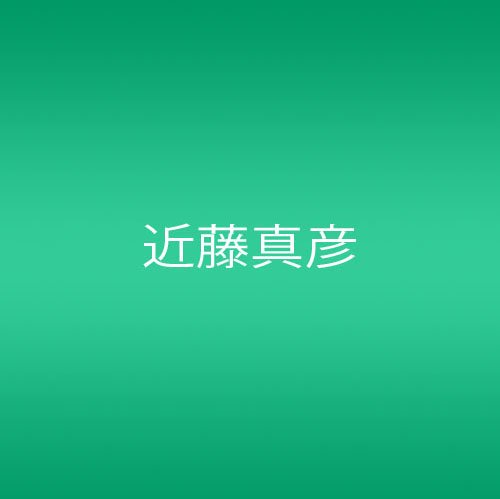 【中古】近藤真彦 ’07 Valentine’s Day in 武道館 [DVD]