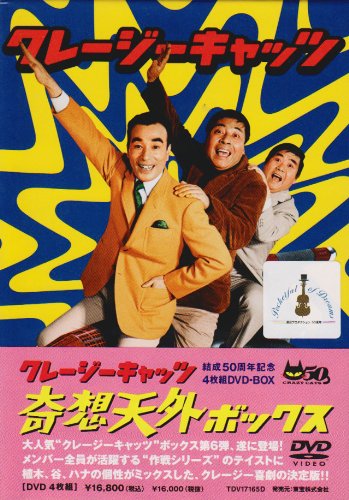 樂天商城 - 【中古】クレージーキャッツ 奇想天外ボックス [DVD]