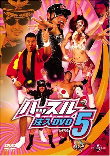 ハッスル 注入DVD - メルカリ