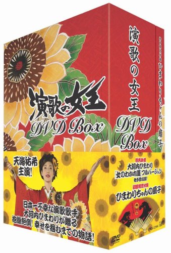 【中古】演歌の女王 DVD-BOX