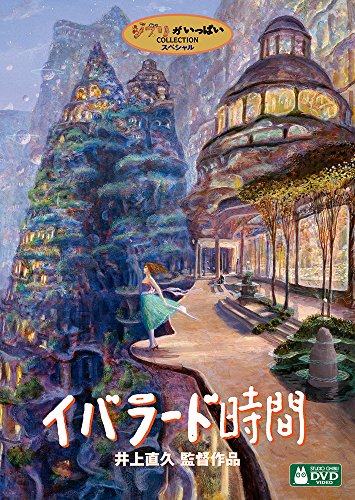 【中古】イバラード時間 [DVD]