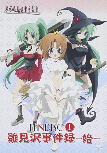 ご来店ありがとうございます。昭和・平成のCD、DVD、家電、音響機器など希少な商品も多数そろえています。レコード、楽器の取り扱いはございません。掲載していない商品もお探しいたします。映像商品にはタイトル最後に[DVD]、[Blu-ray]と表記しています。表記ないものはCDとなります。お気軽にメールにてお問い合わせください。ひぐらしのなく頃に ファンディスク 雛見沢事件録 I -始-〈通常版〉 [DVD]【メーカー名】Frontier Works Inc.(PLC)(D)【メーカー型番】【ブランド名】フロンティア ワークス【商品説明】ひぐらしのなく頃に ファンディスク 雛見沢事件録 I -始-〈通常版〉 [DVD]・中古品（ユーズド品）について商品画像はイメージです。中古という特性上、使用に影響ない程度の使用感・経年劣化（傷、汚れなど）がある場合がございます。商品のコンディション、付属品の有無については入荷の度異なります。また、中古品の特性上、ギフトには適しておりません。商品名に『初回』、『限定』、『〇〇付き』等の記載がございましても、特典・付属品・保証等は原則付属しておりません。付属品や消耗品に保証はございません。当店では初期不良に限り、商品到着から7日間は返品を受付けております。注文後の購入者様都合によるキャンセル・返品はお受けしていません。他モールでも併売している商品の為、完売の際は在庫確保できない場合がございます。ご注文からお届けまで1、ご注文⇒ご注文は24時間受け付けております。2、注文確認⇒ご注文後、当店から注文確認メールを送信します。3、在庫確認⇒新品、新古品：3-5日程度でお届け。※中古品は受注後に、再検品、メンテナンス等により、お届けまで3日-10日営業日程度とお考え下さい。米海外倉庫から取り寄せの商品については発送の場合は3週間程度かかる場合がございます。　※離島、北海道、九州、沖縄は遅れる場合がございます。予めご了承下さい。※配送業者、発送方法は選択できません。お電話でのお問合せは少人数で運営の為受け付けておりませんので、メールにてお問合せお願い致します。お客様都合によるご注文後のキャンセル・返品はお受けしておりませんのでご了承下さい。