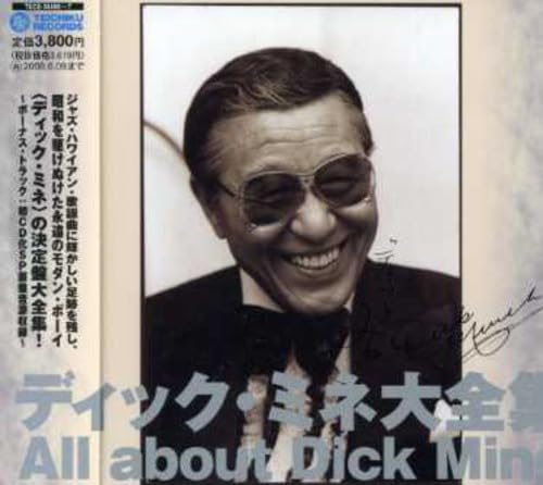 【中古】ディック・ミネ大全集