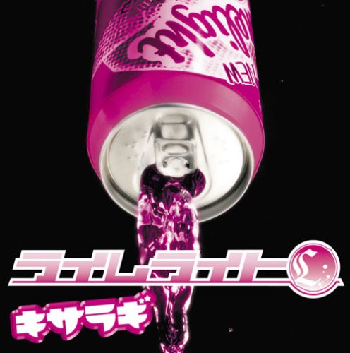 ご来店ありがとうございます。昭和・平成のCD、DVD、家電、音響機器など希少な商品も多数そろえています。レコード、楽器の取り扱いはございません。掲載していない商品もお探しいたします。映像商品にはタイトル最後に[DVD]、[Blu-ray]と表記しています。表記ないものはCDとなります。お気軽にメールにてお問い合わせください。キサラギ【メーカー名】SME Records【メーカー型番】【ブランド名】ソニーミュージックエンタテインメント【商品説明】キサラギ・中古品（ユーズド品）について商品画像はイメージです。中古という特性上、使用に影響ない程度の使用感・経年劣化（傷、汚れなど）がある場合がございます。商品のコンディション、付属品の有無については入荷の度異なります。また、中古品の特性上、ギフトには適しておりません。商品名に『初回』、『限定』、『〇〇付き』等の記載がございましても、特典・付属品・保証等は原則付属しておりません。付属品や消耗品に保証はございません。当店では初期不良に限り、商品到着から7日間は返品を受付けております。注文後の購入者様都合によるキャンセル・返品はお受けしていません。他モールでも併売している商品の為、完売の際は在庫確保できない場合がございます。ご注文からお届けまで1、ご注文⇒ご注文は24時間受け付けております。2、注文確認⇒ご注文後、当店から注文確認メールを送信します。3、在庫確認⇒新品、新古品：3-5日程度でお届け。※中古品は受注後に、再検品、メンテナンス等により、お届けまで3日-10日営業日程度とお考え下さい。米海外倉庫から取り寄せの商品については発送の場合は3週間程度かかる場合がございます。　※離島、北海道、九州、沖縄は遅れる場合がございます。予めご了承下さい。※配送業者、発送方法は選択できません。お電話でのお問合せは少人数で運営の為受け付けておりませんので、メールにてお問合せお願い致します。お客様都合によるご注文後のキャンセル・返品はお受けしておりませんのでご了承下さい。