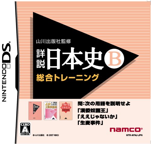 ご来店ありがとうございます。昭和・平成のCD、DVD、家電、音響機器など希少な商品も多数そろえています。レコード、楽器の取り扱いはございません。掲載していない商品もお探しいたします。映像商品にはタイトル最後に[DVD]、[Blu-ray]と表記しています。表記ないものはCDとなります。お気軽にメールにてお問い合わせください。山川出版社監修 詳説日本史B 総合トレーニング【メーカー名】ナムコ【メーカー型番】【ブランド名】Bandai Namco【商品説明】山川出版社監修 詳説日本史B 総合トレーニング・中古品（ユーズド品）について商品画像はイメージです。中古という特性上、使用に影響ない程度の使用感・経年劣化（傷、汚れなど）がある場合がございます。商品のコンディション、付属品の有無については入荷の度異なります。また、中古品の特性上、ギフトには適しておりません。商品名に『初回』、『限定』、『〇〇付き』等の記載がございましても、特典・付属品・保証等は原則付属しておりません。付属品や消耗品に保証はございません。当店では初期不良に限り、商品到着から7日間は返品を受付けております。注文後の購入者様都合によるキャンセル・返品はお受けしていません。他モールでも併売している商品の為、完売の際は在庫確保できない場合がございます。ご注文からお届けまで1、ご注文⇒ご注文は24時間受け付けております。2、注文確認⇒ご注文後、当店から注文確認メールを送信します。3、在庫確認⇒新品、新古品：3-5日程度でお届け。※中古品は受注後に、再検品、メンテナンス等により、お届けまで3日-10日営業日程度とお考え下さい。米海外倉庫から取り寄せの商品については発送の場合は3週間程度かかる場合がございます。　※離島、北海道、九州、沖縄は遅れる場合がございます。予めご了承下さい。※配送業者、発送方法は選択できません。お電話でのお問合せは少人数で運営の為受け付けておりませんので、メールにてお問合せお願い致します。お客様都合によるご注文後のキャンセル・返品はお受けしておりませんのでご了承下さい。
