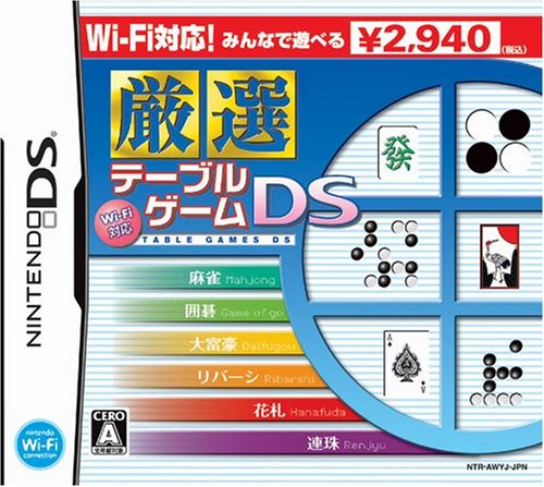楽天Come to Store【中古】Wi-Fi対応 厳選 テーブルゲームDS