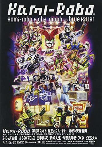 作品名: Ra行 - 【中古】カミロボファイト 魔王VSブルーキラー [DVD]