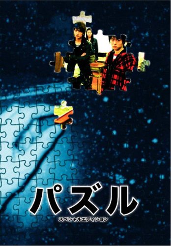 【中古】パズル [DVD]