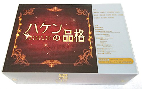 【中古】ハケンの品格 DVD-BOX