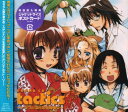 【中古】ドラマCD「tactics」携帯版~トラブルは日常茶飯事☆~