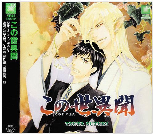 ご来店ありがとうございます。昭和・平成のCD、DVD、家電、音響機器など希少な商品も多数そろえています。レコード、楽器の取り扱いはございません。掲載していない商品もお探しいたします。映像商品にはタイトル最後に[DVD]、[Blu-ray]と表記しています。表記ないものはCDとなります。お気軽にメールにてお問い合わせください。この世異聞【メーカー名】インターコミュニケーションズ【メーカー型番】【ブランド名】【商品説明】この世異聞・中古品（ユーズド品）について商品画像はイメージです。中古という特性上、使用に影響ない程度の使用感・経年劣化（傷、汚れなど）がある場合がございます。商品のコンディション、付属品の有無については入荷の度異なります。また、中古品の特性上、ギフトには適しておりません。商品名に『初回』、『限定』、『〇〇付き』等の記載がございましても、特典・付属品・保証等は原則付属しておりません。付属品や消耗品に保証はございません。当店では初期不良に限り、商品到着から7日間は返品を受付けております。注文後の購入者様都合によるキャンセル・返品はお受けしていません。他モールでも併売している商品の為、完売の際は在庫確保できない場合がございます。ご注文からお届けまで1、ご注文⇒ご注文は24時間受け付けております。2、注文確認⇒ご注文後、当店から注文確認メールを送信します。3、在庫確認⇒新品、新古品：3-5日程度でお届け。※中古品は受注後に、再検品、メンテナンス等により、お届けまで3日-10日営業日程度とお考え下さい。米海外倉庫から取り寄せの商品については発送の場合は3週間程度かかる場合がございます。　※離島、北海道、九州、沖縄は遅れる場合がございます。予めご了承下さい。※配送業者、発送方法は選択できません。お電話でのお問合せは少人数で運営の為受け付けておりませんので、メールにてお問合せお願い致します。お客様都合によるご注文後のキャンセル・返品はお受けしておりませんのでご了承下さい。