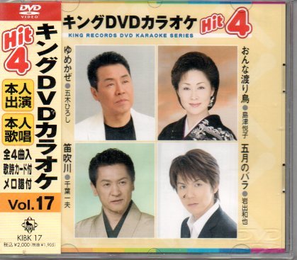 By Title: Ma Line - 【中古】キングDVDカラオケHit4 Vol.17 おんな渡り鳥/笛吹川/五月のバラ/ゆめかぜ [DVD]
