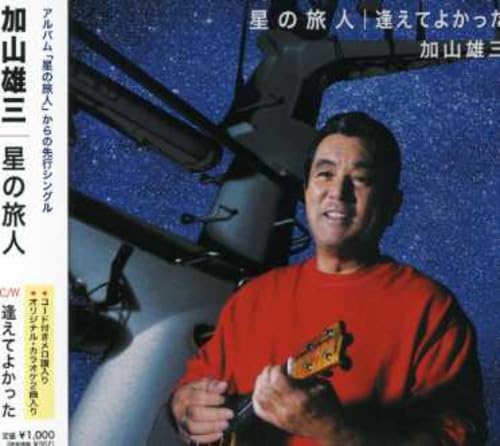 【中古】星の旅人 【中古】星の旅人