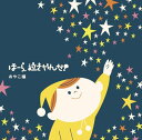 【中古】泣きやまない赤ちゃんに ほーら泣きやんだ!おやこ編~星に願いを/夢のファンタジー~