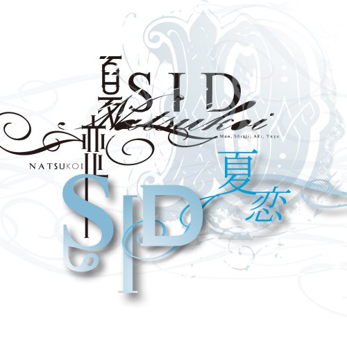 乐天商城 - 【中古】夏恋(初回限定盤A)(DVD付)