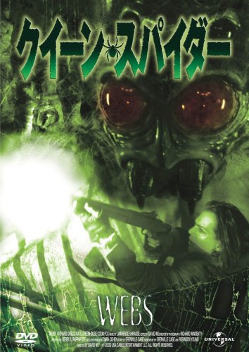 【中古】クイーン・スパイダー
