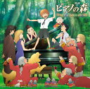 【中古】ピアノの森 オリジナル・サウンドトラック