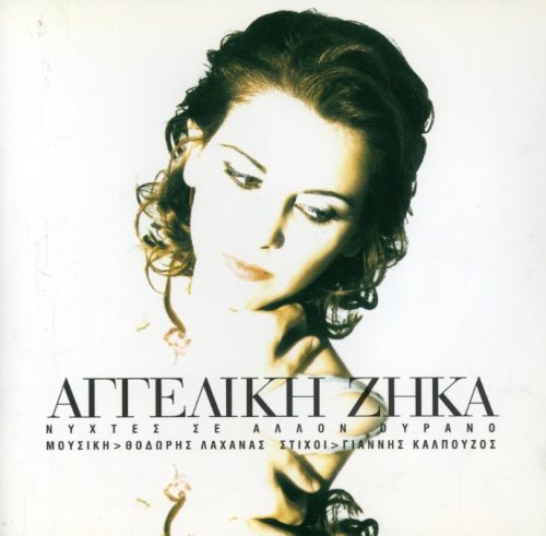 【中古】Nyhtes Se Allon Ourano