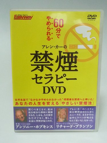 【中古】アレン・カーの禁煙セラピーDVD