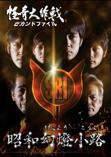 ご来店ありがとうございます。昭和・平成のCD、DVD、家電、音響機器など希少な商品も多数そろえています。レコード、楽器の取り扱いはございません。掲載していない商品もお探しいたします。映像商品にはタイトル最後に[DVD]、[Blu-ray]と表記しています。表記ないものはCDとなります。お気軽にメールにてお問い合わせください。怪奇大作戦 セカンドファイル 昭和幻燈小路 [DVD]【メーカー名】バップ【メーカー型番】【ブランド名】バップ【商品説明】怪奇大作戦 セカンドファイル 昭和幻燈小路 [DVD]・中古品（ユーズド品）について商品画像はイメージです。中古という特性上、使用に影響ない程度の使用感・経年劣化（傷、汚れなど）がある場合がございます。商品のコンディション、付属品の有無については入荷の度異なります。また、中古品の特性上、ギフトには適しておりません。商品名に『初回』、『限定』、『〇〇付き』等の記載がございましても、特典・付属品・保証等は原則付属しておりません。付属品や消耗品に保証はございません。当店では初期不良に限り、商品到着から7日間は返品を受付けております。注文後の購入者様都合によるキャンセル・返品はお受けしていません。他モールでも併売している商品の為、完売の際は在庫確保できない場合がございます。ご注文からお届けまで1、ご注文⇒ご注文は24時間受け付けております。2、注文確認⇒ご注文後、当店から注文確認メールを送信します。3、在庫確認⇒新品、新古品：3-5日程度でお届け。※中古品は受注後に、再検品、メンテナンス等により、お届けまで3日-10日営業日程度とお考え下さい。米海外倉庫から取り寄せの商品については発送の場合は3週間程度かかる場合がございます。　※離島、北海道、九州、沖縄は遅れる場合がございます。予めご了承下さい。※配送業者、発送方法は選択できません。お電話でのお問合せは少人数で運営の為受け付けておりませんので、メールにてお問合せお願い致します。お客様都合によるご注文後のキャンセル・返品はお受けしておりませんのでご了承下さい。