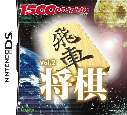 【中古】1500DS spirits Vol.2 将棋