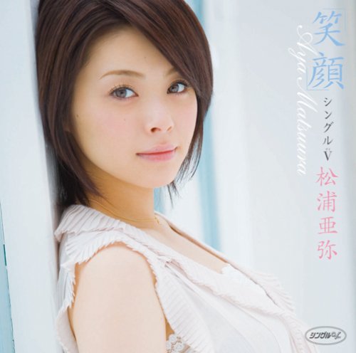 ご来店ありがとうございます。昭和・平成のCD、DVD、家電、音響機器など希少な商品も多数そろえています。レコード、楽器の取り扱いはございません。掲載していない商品もお探しいたします。映像商品にはタイトル最後に[DVD]、[Blu-ray]と表記しています。表記ないものはCDとなります。お気軽にメールにてお問い合わせください。シングルV「笑顔」 [DVD]【メーカー名】ZETIMA【メーカー型番】【ブランド名】【商品説明】シングルV「笑顔」 [DVD]・中古品（ユーズド品）について商品画像はイメージです。中古という特性上、使用に影響ない程度の使用感・経年劣化（傷、汚れなど）がある場合がございます。商品のコンディション、付属品の有無については入荷の度異なります。また、中古品の特性上、ギフトには適しておりません。商品名に『初回』、『限定』、『〇〇付き』等の記載がございましても、特典・付属品・保証等は原則付属しておりません。付属品や消耗品に保証はございません。当店では初期不良に限り、商品到着から7日間は返品を受付けております。注文後の購入者様都合によるキャンセル・返品はお受けしていません。他モールでも併売している商品の為、完売の際は在庫確保できない場合がございます。ご注文からお届けまで1、ご注文⇒ご注文は24時間受け付けております。2、注文確認⇒ご注文後、当店から注文確認メールを送信します。3、在庫確認⇒新品、新古品：3-5日程度でお届け。※中古品は受注後に、再検品、メンテナンス等により、お届けまで3日-10日営業日程度とお考え下さい。米海外倉庫から取り寄せの商品については発送の場合は3週間程度かかる場合がございます。　※離島、北海道、九州、沖縄は遅れる場合がございます。予めご了承下さい。※配送業者、発送方法は選択できません。お電話でのお問合せは少人数で運営の為受け付けておりませんので、メールにてお問合せお願い致します。お客様都合によるご注文後のキャンセル・返品はお受けしておりませんのでご了承下さい。
