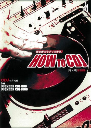 【中古】HOW TO CDJ ~導入編 FOR BEGINNERS [DVD]