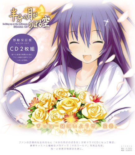 【中古】ドラマCD 半分の月がのぼる空 Vol.5