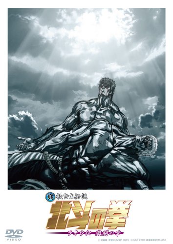 【中古】真救世主伝説 北斗の拳 ラオウ伝 激闘の章 コレクターズ・エディション 通常版 [DVD]