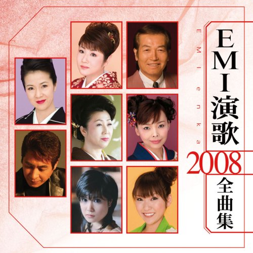 【中古】EMI演歌 2008全曲集