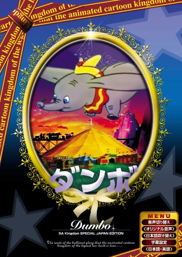 ご来店ありがとうございます。昭和・平成のCD、DVD、家電、音響機器など希少な商品も多数そろえています。レコード、楽器の取り扱いはございません。掲載していない商品もお探しいたします。映像商品にはタイトル最後に[DVD]、[Blu-ray]と表記しています。表記ないものはCDとなります。お気軽にメールにてお問い合わせください。ダンボ 【日本語吹き替え版】 [DVD] ANC-004【メーカー名】コスモコーディネイト【メーカー型番】【ブランド名】【商品説明】ダンボ 【日本語吹き替え版】 [DVD] ANC-004・中古品（ユーズド品）について商品画像はイメージです。中古という特性上、使用に影響ない程度の使用感・経年劣化（傷、汚れなど）がある場合がございます。商品のコンディション、付属品の有無については入荷の度異なります。また、中古品の特性上、ギフトには適しておりません。商品名に『初回』、『限定』、『〇〇付き』等の記載がございましても、特典・付属品・保証等は原則付属しておりません。付属品や消耗品に保証はございません。当店では初期不良に限り、商品到着から7日間は返品を受付けております。注文後の購入者様都合によるキャンセル・返品はお受けしていません。他モールでも併売している商品の為、完売の際は在庫確保できない場合がございます。ご注文からお届けまで1、ご注文⇒ご注文は24時間受け付けております。2、注文確認⇒ご注文後、当店から注文確認メールを送信します。3、在庫確認⇒新品、新古品：3-5日程度でお届け。※中古品は受注後に、再検品、メンテナンス等により、お届けまで3日-10日営業日程度とお考え下さい。米海外倉庫から取り寄せの商品については発送の場合は3週間程度かかる場合がございます。　※離島、北海道、九州、沖縄は遅れる場合がございます。予めご了承下さい。※配送業者、発送方法は選択できません。お電話でのお問合せは少人数で運営の為受け付けておりませんので、メールにてお問合せお願い致します。お客様都合によるご注文後のキャンセル・返品はお受けしておりませんのでご了承下さい。ご来店ありがとうございます。昭和・平成のCD、DVD、家電、音響機器など希少な商品も多数そろえています。レコード、楽器の取り扱いはございません。掲載していない商品もお探しいたします。映像商品にはタイトル最後に[DVD]、[Blu-ray]と表記しています。表記ないものはCDとなります。お気軽にメールにてお問い合わせください。