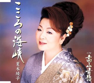 樂天商城 - 【中古】こころの海峡