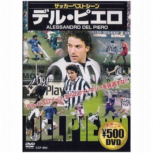 ご来店ありがとうございます。昭和・平成のCD、DVD、家電、音響機器など希少な商品も多数そろえています。レコード、楽器の取り扱いはございません。掲載していない商品もお探しいたします。映像商品にはタイトル最後に[DVD]、[Blu-ray]と表記しています。表記ないものはCDとなります。お気軽にメールにてお問い合わせください。デル・ピエロ [DVD]【メーカー名】PSG【メーカー型番】【ブランド名】【商品説明】デル・ピエロ [DVD]・中古品（ユーズド品）について商品画像はイメージです。中古という特性上、使用に影響ない程度の使用感・経年劣化（傷、汚れなど）がある場合がございます。商品のコンディション、付属品の有無については入荷の度異なります。また、中古品の特性上、ギフトには適しておりません。商品名に『初回』、『限定』、『〇〇付き』等の記載がございましても、特典・付属品・保証等は原則付属しておりません。付属品や消耗品に保証はございません。当店では初期不良に限り、商品到着から7日間は返品を受付けております。注文後の購入者様都合によるキャンセル・返品はお受けしていません。他モールでも併売している商品の為、完売の際は在庫確保できない場合がございます。ご注文からお届けまで1、ご注文⇒ご注文は24時間受け付けております。2、注文確認⇒ご注文後、当店から注文確認メールを送信します。3、在庫確認⇒新品、新古品：3-5日程度でお届け。※中古品は受注後に、再検品、メンテナンス等により、お届けまで3日-10日営業日程度とお考え下さい。米海外倉庫から取り寄せの商品については発送の場合は3週間程度かかる場合がございます。　※離島、北海道、九州、沖縄は遅れる場合がございます。予めご了承下さい。※配送業者、発送方法は選択できません。お電話でのお問合せは少人数で運営の為受け付けておりませんので、メールにてお問合せお願い致します。お客様都合によるご注文後のキャンセル・返品はお受けしておりませんのでご了承下さい。