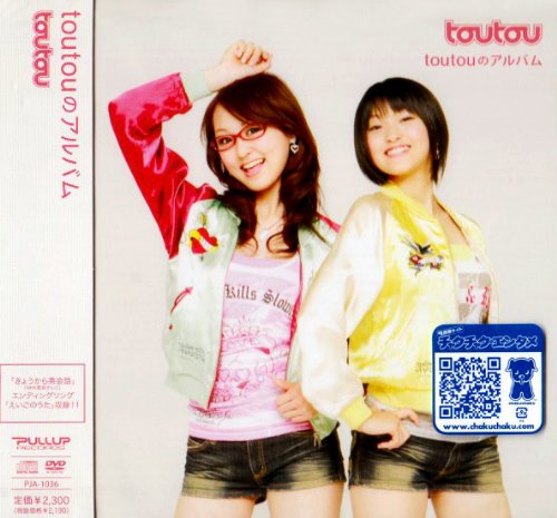 toutouのアルバム(DVD付)